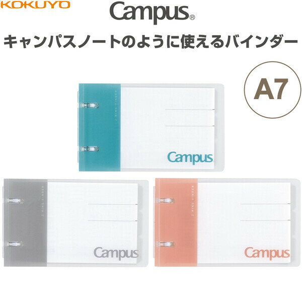 Rakuten - キャンパス ノートのように使えるバインダー 2リング A7 2穴 7穴ルーズリーフ対応 インデックス付 勉強 通学 コクヨ - 送料無料※800円以上 メール便発送