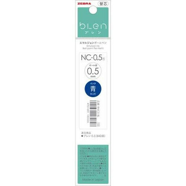 ゼブラ エマルジョンボールペン替芯 ブレン用 油性 0.5mm 青 RNC5-BL - 送料無料※800円以上 メール便発送