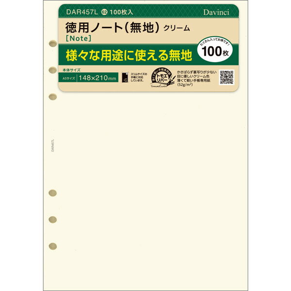 ダ・ヴィンチ システム手帳 リフィル 日付なし A5 徳用ノート 無地 クリーム DAR457L - 送料無料※800円以上 メール便発送