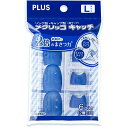 メクリッコ キャッチ Lタイプ ミックス袋 6個入り 2種 3個 紙めくり 事務用品 キャップ型 リング型 KM-303CAR - 送料無料※800円以上 メール便発送