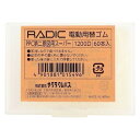サクラクレパス 電動字消器 替えゴム PPC第二原図用スーパー ハードタイプ 1200D - 送料無料※800円以上 メール便発送
