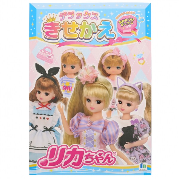 ショウワノート リカちゃん デラックスきせかえ