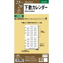 ダ ヴィンチ 2024年 システム手帳 リフィル 聖書 バイブルサイズ 下敷カレンダー DR2426 - 送料無料※800円以上 メール便発送