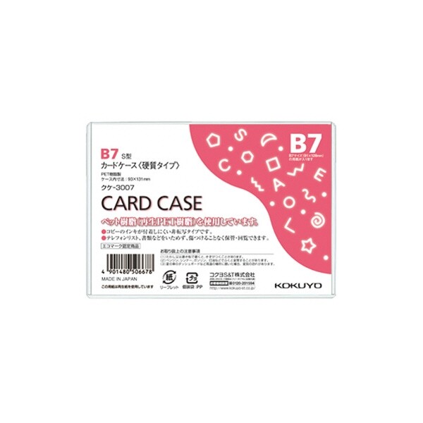 コクヨ カードケース(環境対応)硬質B7 クケ-3007 - 送料無料※800円以上 メール便発送