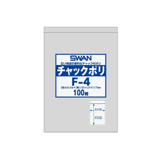 Rakuten - シモジマ スワン 透明袋 チャック付 ポリ F-4 A6用 100枚 6656025 - 送料無料※800円以上 メール便発送