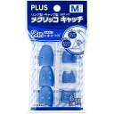 メクリッコ キャッチ Mタイプ ミックス袋 6個入り 2種 3個 紙めくり 事務用品 キャップ型 リング型 KM-302CAR - 送料無料※800円以上 メール便発送