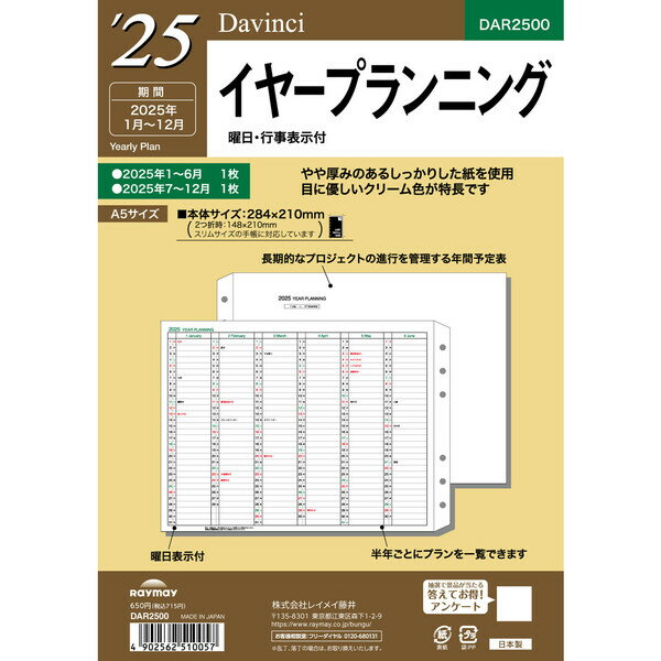 ダ・ヴィンチ 2024年 システム手帳 リフィル A5 イヤープランニング DAR2400 - 送料無料※800円以上 メ..