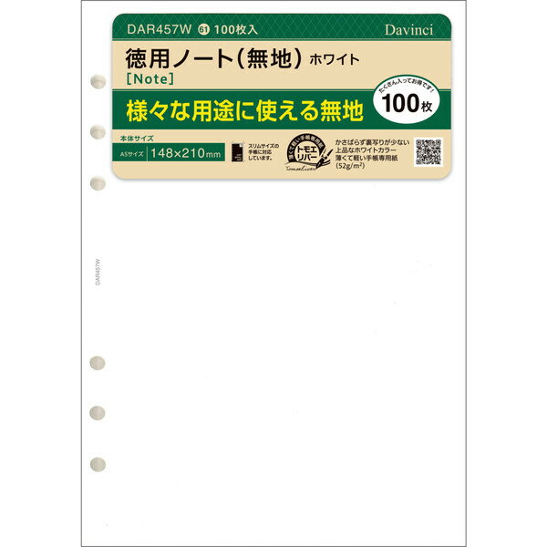 ダ・ヴィンチ システム手帳 リフィル 日付なし A5 徳用ノート 無地 ホワイト DAR457W - 送料無料※800円以上 メール便発送