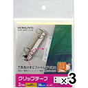 クリップテープ ideamix 2穴用 ピッチ80mm 28片 タ-60 3個セット タ-60_SET3 - 送料無料※800円以上 メール便発送