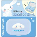 シナモロール ミラー付 コンタクトレンズケース 鏡 ピンセット付 携帯 旅行 サンリオキャラクターズ かわいい クラックス 130839 - 送料無料※800円以上 メール便発送