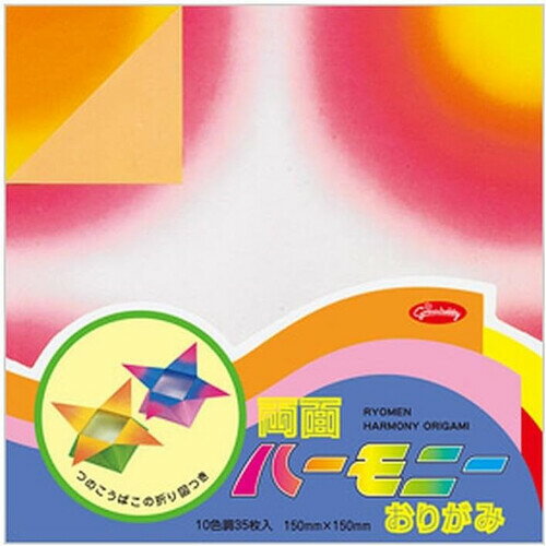 ショウワグリム 両面ハーモニー おりがみ 35枚入り 15cm角 23ー1521 工作 折り紙 231521 - 送料無料※800円以上 メール便発送