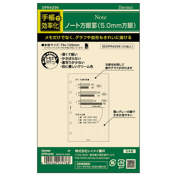 Other - ダ・ヴィンチ システム手帳 リフィル 日付なし ポケット 方眼ノート 5.0mm方眼 DPR4296 - 送料無料※800円以上 メール便発送