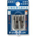 ステッドラー 鉛筆削り ステッドラーシャープナー 2穴タイプ 510-20 - 送料無料※800円以上 メール便発送