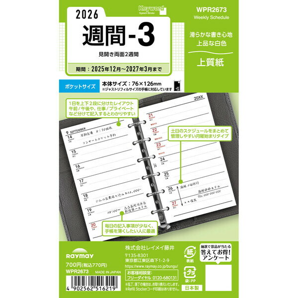 �쥤�ᥤƣ�� 2026ǯ �����ƥ��Ģ ��ե��� ������� �ݥ��å� ���� - 3������ξ��2���� WPR2673 - ����̵����800�߰ʾ� �᡼����ȯ��