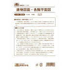 日本法令 登記 建物図面各階平面図 98 - 送料無料※800円以上 メール便発送