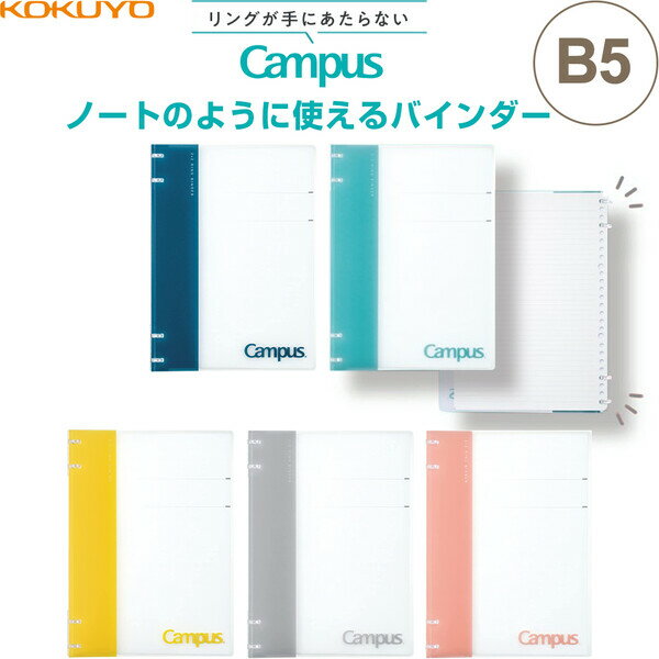 コクヨ キャンパス ノートのように使えるバインダー 2×2リング B5 26穴ルーズリーフ対応 薄型 スリム - 送料無料※600円以上 メール便発送のサムネイル