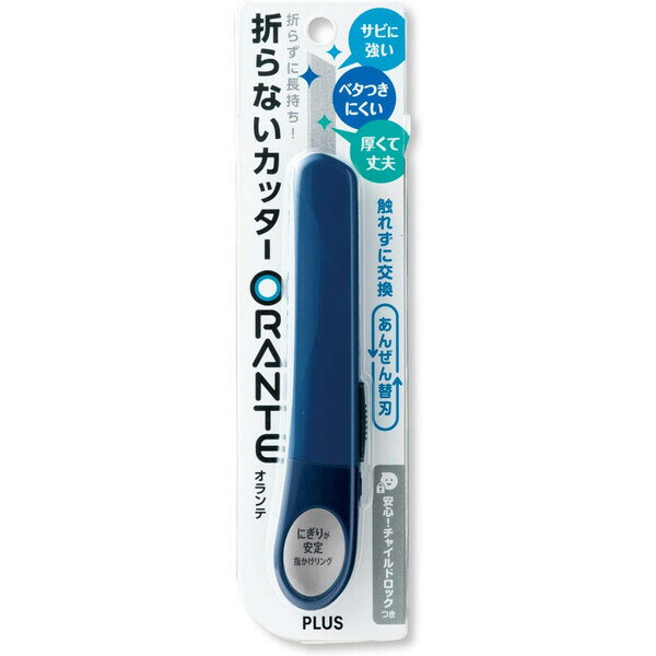 プラス カッター 折らないカッター オランテ 本体 ネイビー 35-240 CU-300 - 送料無料※800円以上 メール便発送