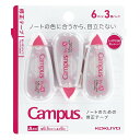 キャンパス ノートのための修正テープ 使い切りタイプ A罫用 6.5mm幅 6m巻 3個パック コンパクト コクヨ TW-NT306X3 - 送料無料※800円...