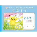 ポケットモンスター学習帳 B5 さんすう 6マス十字リーダー入り PL-1 小学1年生 算数 ノート 人気 かわいい キャラクター 24401008 PL-1 - 送料無料※800円以上 メール便発送