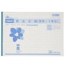 日本法令 法令様式 労基 20 改 B5 ロウキ 20 カイ B5 - 送料無料※800円以上 メール便発送