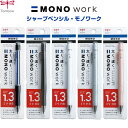 シャープペンシル NOMO WORK モノワーク 1.3mm 太芯 くり出し式 消しゴム付 マークシート試験 メモ スケッチ トンボ鉛筆 - 送料無料※800円...