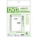 ミエミエ 透明 DVDケースカバー アウターケースサイズ 6枚入り CONC-CC39 - 送料無料※800円以上 メール便発送