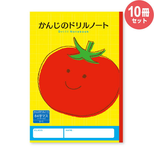 ハーモニー学習帳 かんじのドリルノート 84字マス V-1 10冊セット トマト 小学 1年 2年 3年 勉強 V-1_S..