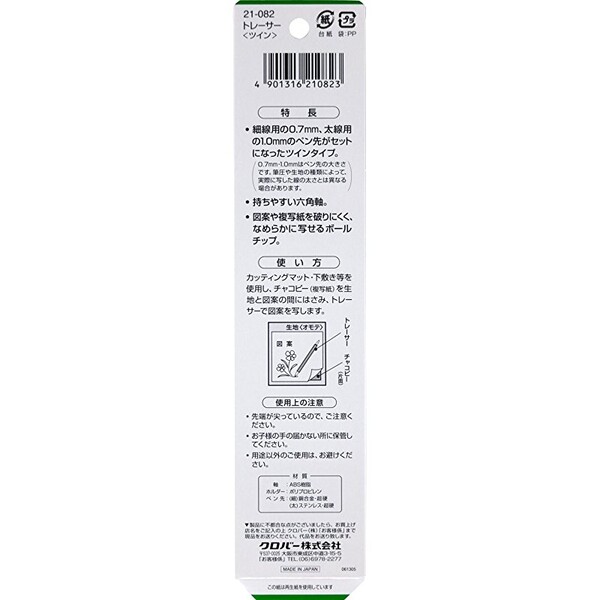 トレーサー ツイン 細線 太線 ボールチップタイプ 六角軸 クロバー 手芸 日本製 21...
