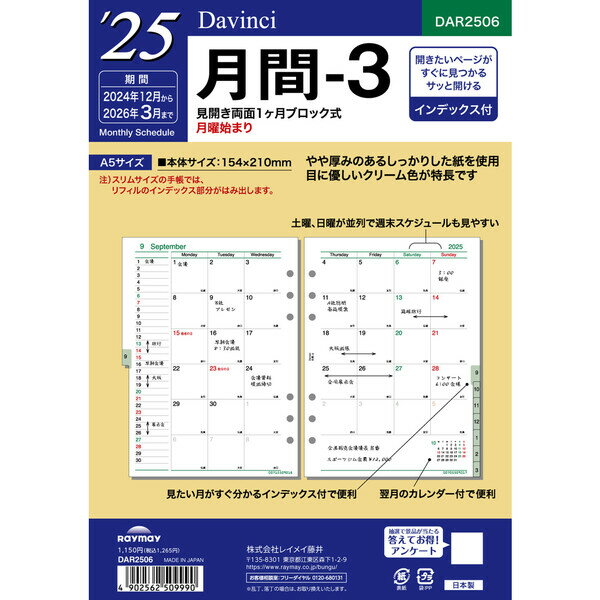 ダ・ヴィンチ 2024年 システム手帳 リフィル A5 月間3 DAR2406 - 送料無料※800円以上 メール便発送