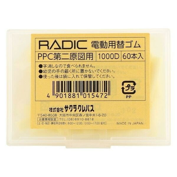 サクラクレパス 電動字消器 替えゴム PPC第二原図用スーパー 1000D - 送料無料※800円以上 メール便発送