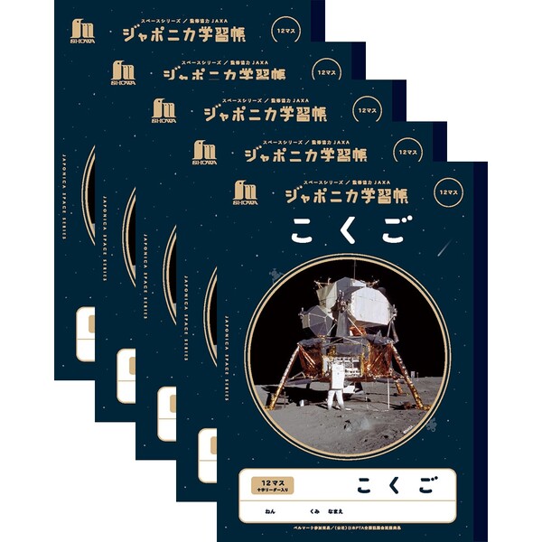 Rakuten - ショウワノート ジャポニカ学習帳 宇宙編 こくご 12マス 5冊セット JXL-9_SET5 - 送料無料※800円以上 メール便発送