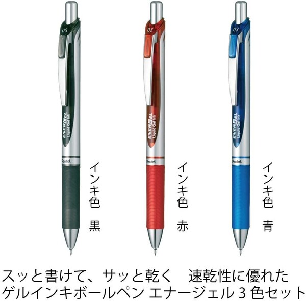 ぺんてる ノック式エナージェル 0.3mm 黒 赤 青 3色セット BLN73 - 送料無料※800円以上 メール便発送 brucke-10032333 BRUCKE サンプル画像2