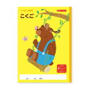 ハーモニー学習帳 こくご 8マス クマ 小学 1年 国語 ノート 勉強 HN-2 - 送料無料※800円以上 メール便発送