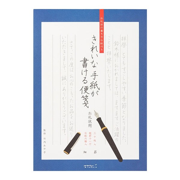 きれいな手紙が書ける便箋 お礼状 就活 ビジネス 美文字 20528006 - 送料無料※800円以上 メール便発送