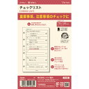 ダ・ヴィンチ システム手帳 リフィル 日付なし ポケット チェックリスト DPR211 - 送料無料※800円以上 メール便発送