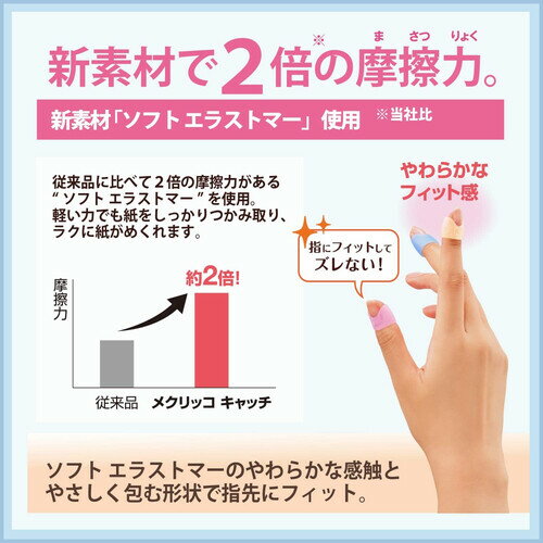 プラス リング型メクリッコキャッチ Lサイズ 5個入 紙めくり 指サック KM-303CR - 送料無料※800円以上 メール便発送 3