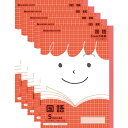 ショウワノート ジャポニカ フレンド 科目名入りノート 国語 5mm方眼罫(リーダー罫入り) JFL-5R 5冊セット JFL-5R_SET5 - 送料無料※800円以上 メール便発送