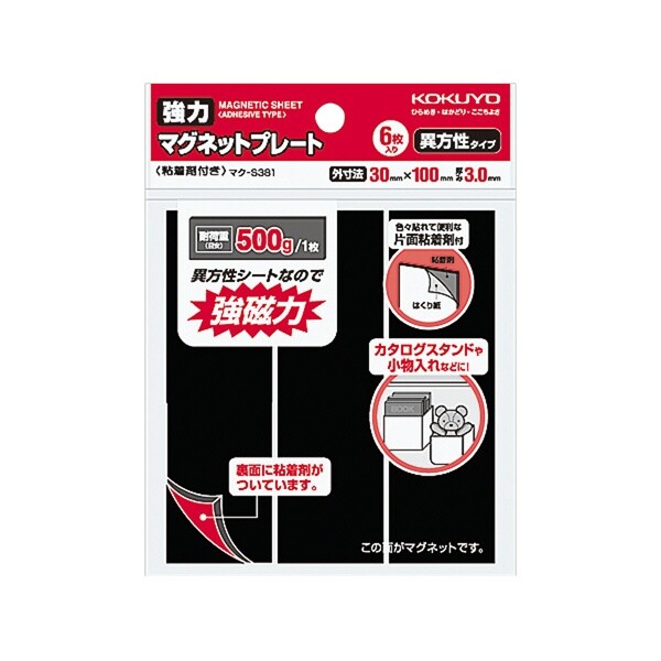 コクヨ マグネット 強力マグネットプレート 片面・粘着剤付き 6枚 耐荷重500g マク-S381 - 送料無料※800円以上 メール便発送