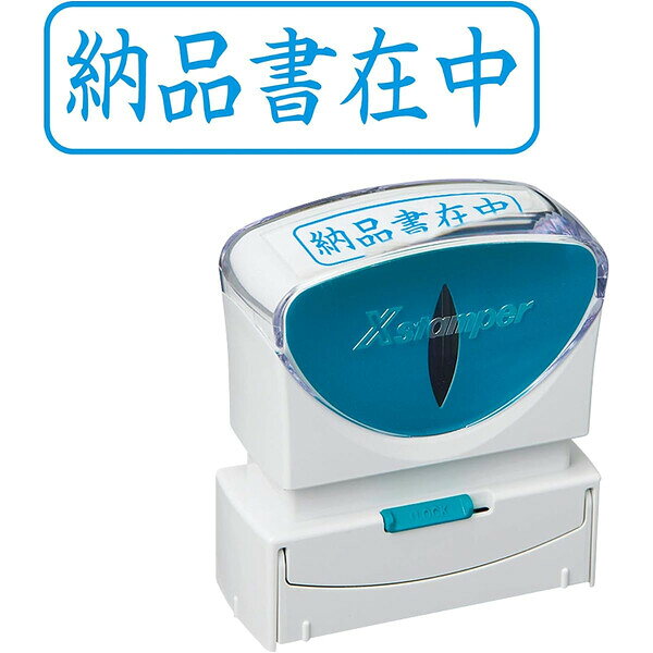 商品名シヤチハタ ビジネスキャップレスB型藍納品書在中ヨコ説明キャップを外す手間なく、スマートになつ印。インク残量は本体の窓で確認でき、補充はカートリッジを交換するだけなので、手を汚さず簡単に行えます。【印面サイズ】13×42mm【印面内容】納品書在中(ヨコ)【特長1】キャップをロックできるから、インクで汚れることなく保管できます【特長2】本体の二次元コードから、WEBページにアクセスし、インク補充方法の動画や取扱説明書を確認することができます【特長3】なつ印ガイド付きで、印面の位置をぴったりあわせられます品番X2-B-012H3この商品について 必ずご確認ください配送についてメール便での配送になります。→ご利用の際は必ずお読みください 最低購入価格について 当店では、最低購入金額を800円（税込）以上としています。 →詳細はこちら返品→返品・交換・キャンセルについて※メール便は、日時指定、代金引換、ギフトラッピング・熨斗サービスに対応しておりません。