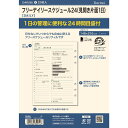 ダヴィンチ システム手帳 リフィル 日付なし A5 フリーデイリー24 DAR290 - 送料無料※800円以上 メール便発送
