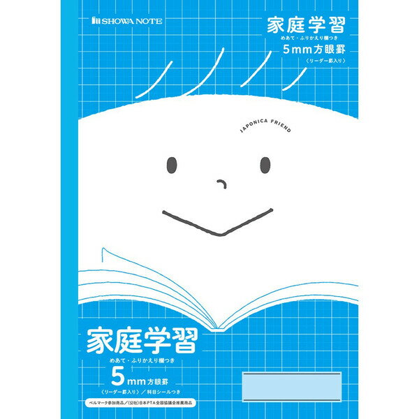 ショウワノート ジャポニカフレンド 家庭学習 JFL-83 - 送料無料※800円以上 メール便発送