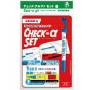 ゼブラ チェックペン アルファ セット 青/赤 P-SE-WYT20-BLR - 送料無料※800円以上 メール便発送