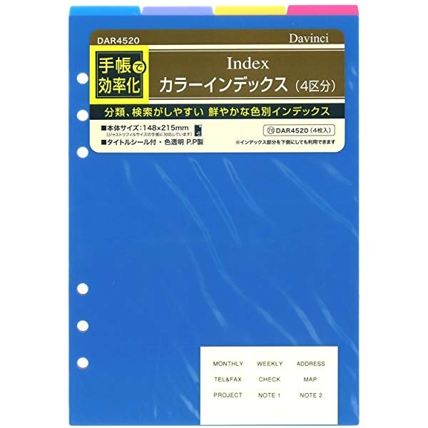 ダ・ヴィンチ システム手帳 リフィル 日付なし A5 カラーインデックス 4区分 DAR4520 - 送料無料※800円以上 メール便発送