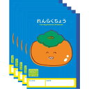 ハーモニー学習帳 れんらくちょう 9行 VE-2 5冊セット A5 カキ 小学 1年 2年 3年 連絡帳 ノート 勉強 VE-2_SET5 - 送料無料※800円以上 メール便発送