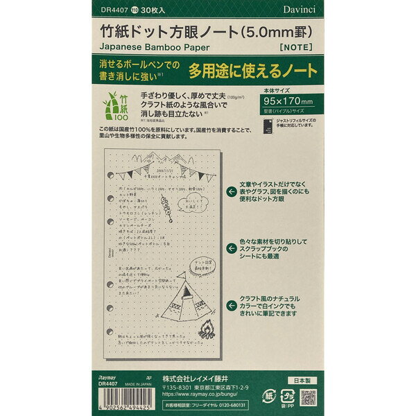 樂天商城 - ダ・ヴィンチ システム手帳 リフィル 日付なし 聖書 竹紙ドット方眼ノート DR4407 - 送料無料※800円以上 メール便発送