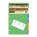 ダ・ヴィンチ システム手帳 リフィル 日付なし ポケット カラーインデックス 6区分 横型 DPR4401 - 送料無料※800円以上 メール便発送