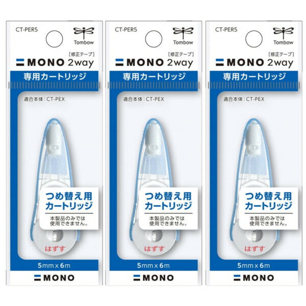 トンボ鉛筆 修正テープ モノ2way カートリッジ CT-PER5 3個セット CT-PER5_SE ...