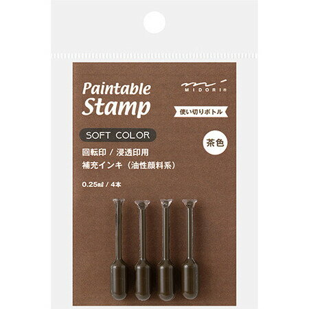 乐天商城 - 補充インキ ソフトカラー ミニ 茶 0.25ml×4本 油性 ペインタブルスタンプ専用 回転印/浸透印 ミドリ 35697006 - 送料無料※800円以上 メール便発送