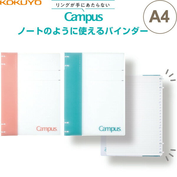 コクヨ キャンパス ルーズリーフ バインダー A4 ノートのように使える 2×2リング 30穴ルーズリーフ対応 薄型 スリム - 送料無料※800円以上 メール便発送