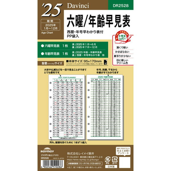 ダ・ヴィンチ 2023年 システム手帳 リフィル 聖書サイズ 六曜年齢早見表 手帳 リフィール ダイアリー スケジュール帳 DR2328 - 送料無料※600円以上 メール便発送